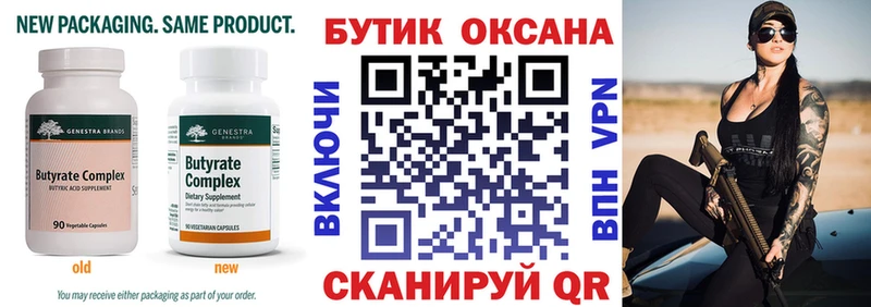 Бутират буратино  Ершов 